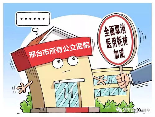 中心醫(yī)院醫(yī)療服務(wù)價(jià)格調(diào)整 取消醫(yī)用耗材加成，提升醫(yī)療服務(wù)質(zhì)量