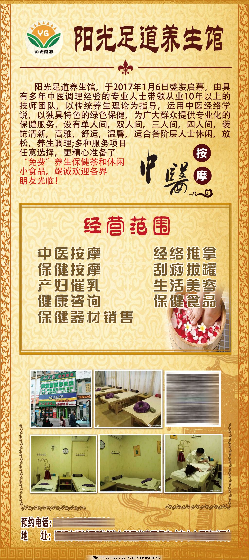 中醫養生館 傳統智慧，健康生活