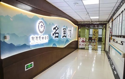 開館迎賓！名醫薈萃，共筑健康新未來——聚焦中醫診所服務高質量發展